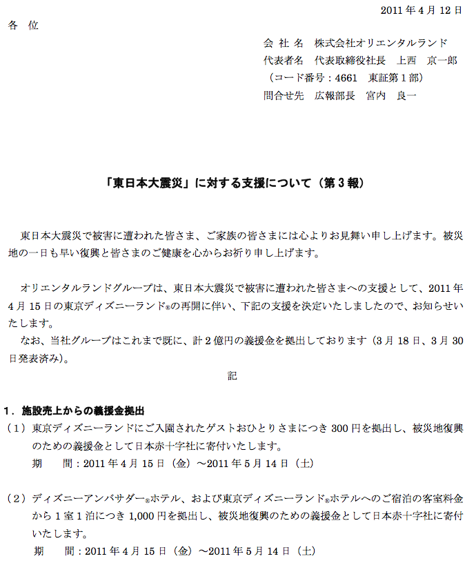 ディズニー再開報道 ディズニー休園状況 地震被害