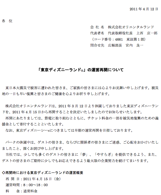 ディズニー休園状況 地震被害